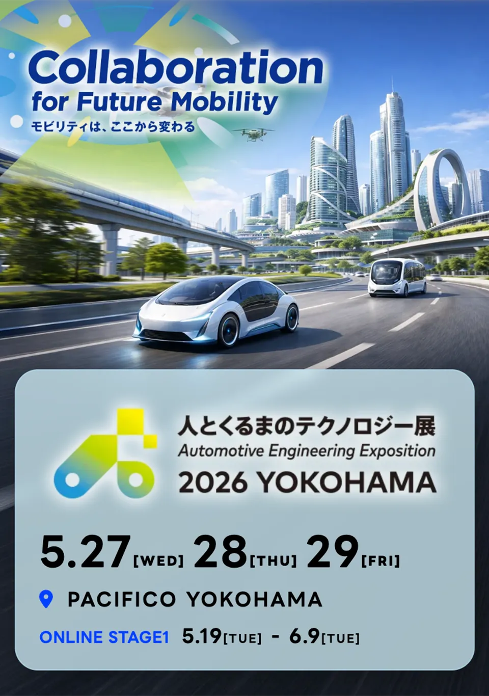 人とくるまのテクノロジー展 20265 YOKOHAMA