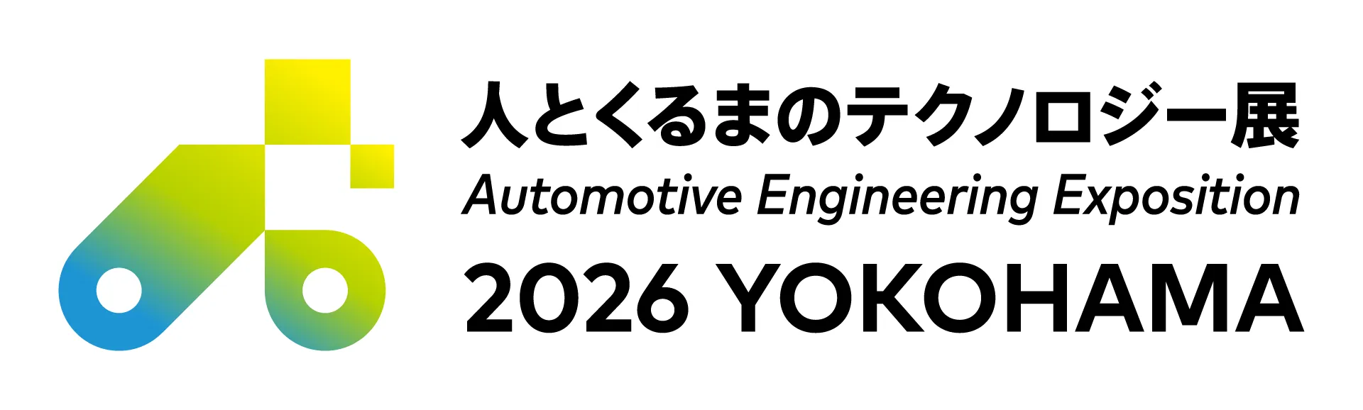 人とくるまのテクノロジー展 2026 YOKOHAMA