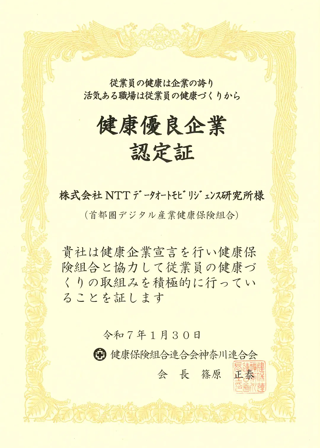 健康経営宣言
