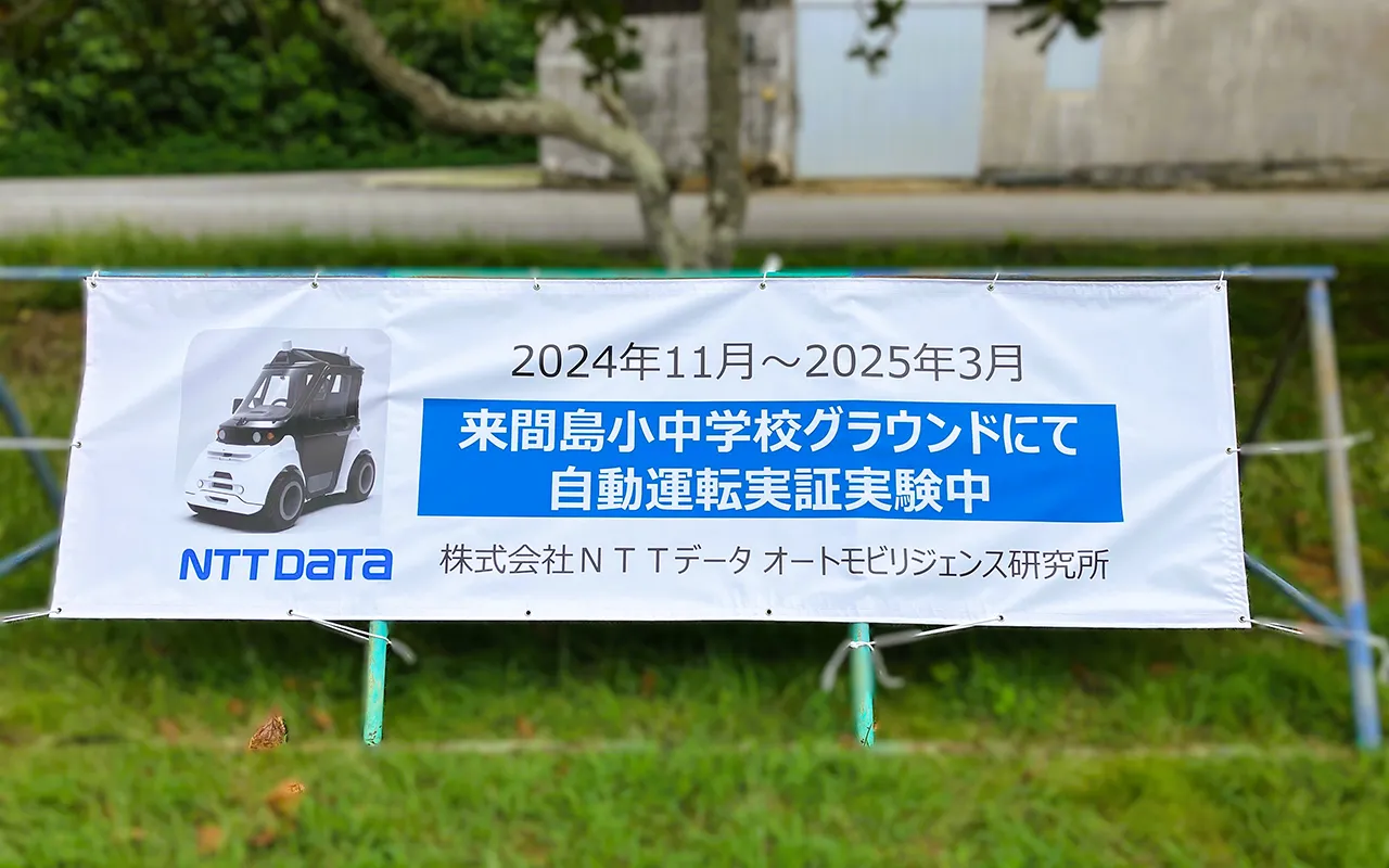 お知らせ | ニュース | 株式会社NTTデータ オートモビリジェンス研究所 お知らせ | ニュース | 株式会社NTTデータ オートモビリジェンス研究所