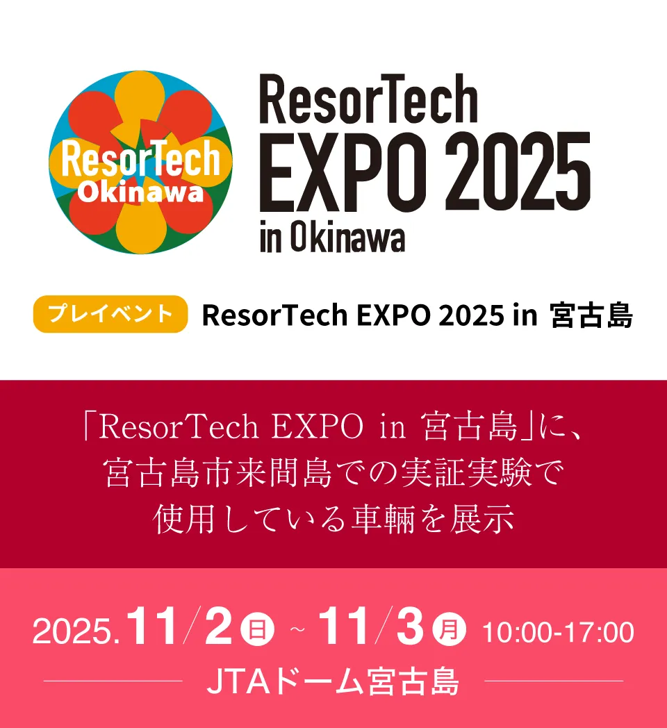 「ResorTech EXPO ㏌ 宮古島」